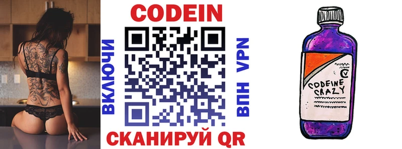 Кодеиновый сироп Lean Purple Drank  Слободской 